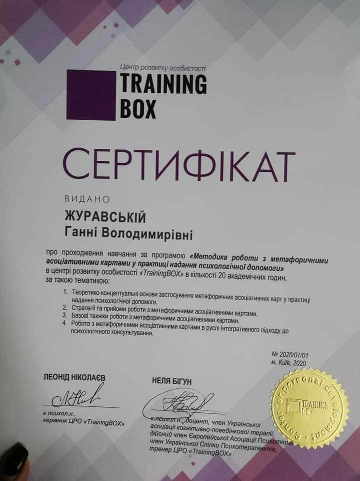 Сертификат 4 Анна Жу...