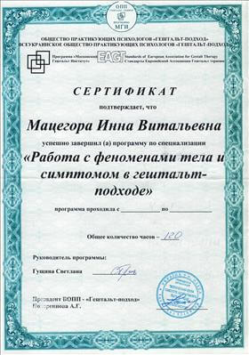 Сертифікат 5 Інна Ма...