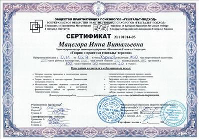 Сертифікат 2 Інна Ма...
