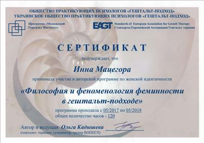 Сертифікат 4 Інна Ма...