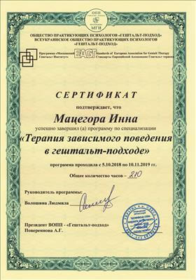 Сертифікат 3 Інна Ма...