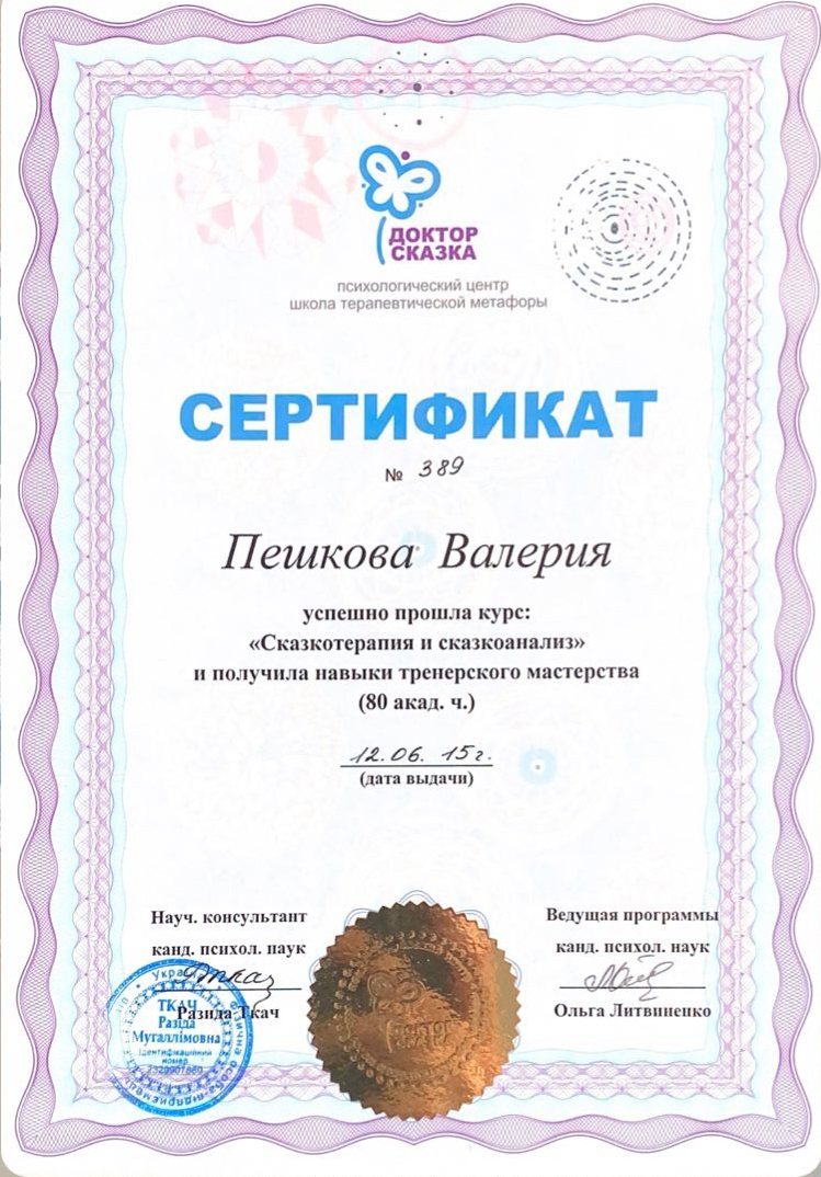 Сертифікат 3 Валерія  Пє...