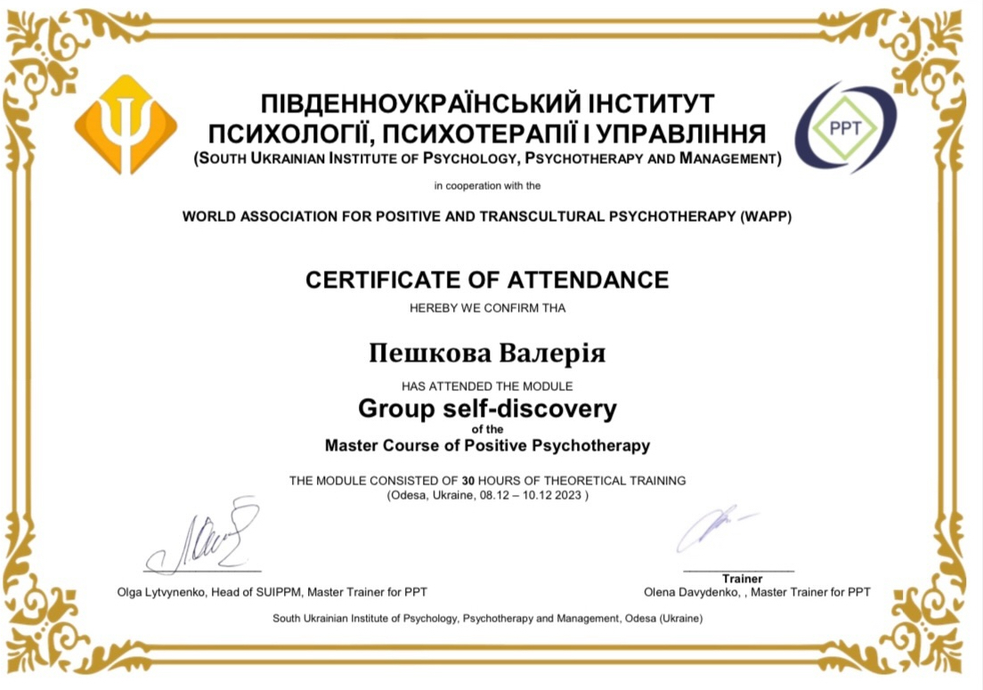 Сертифікат 4 Валерія  Пє...