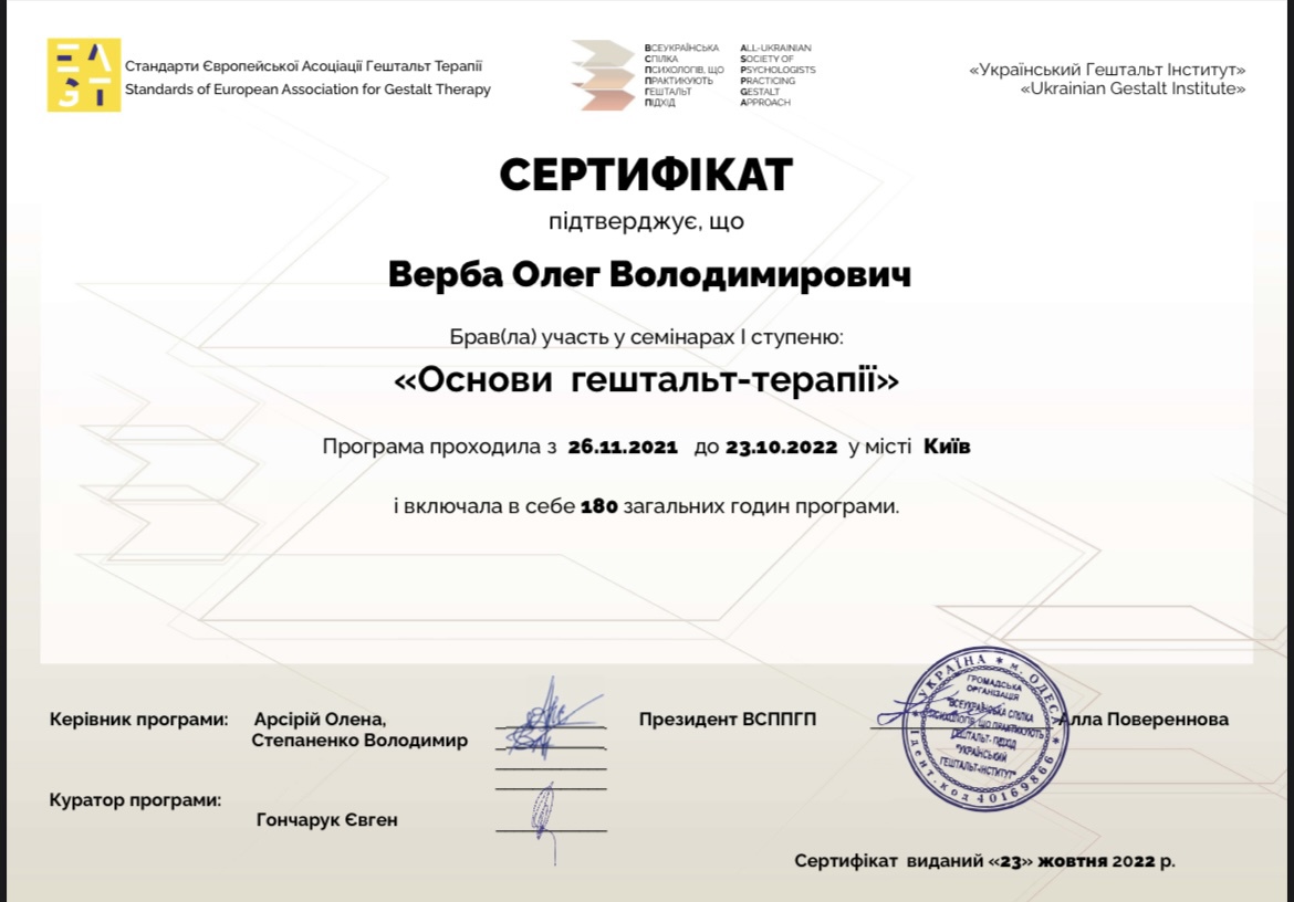 Сертификат 2 Олег Ве...