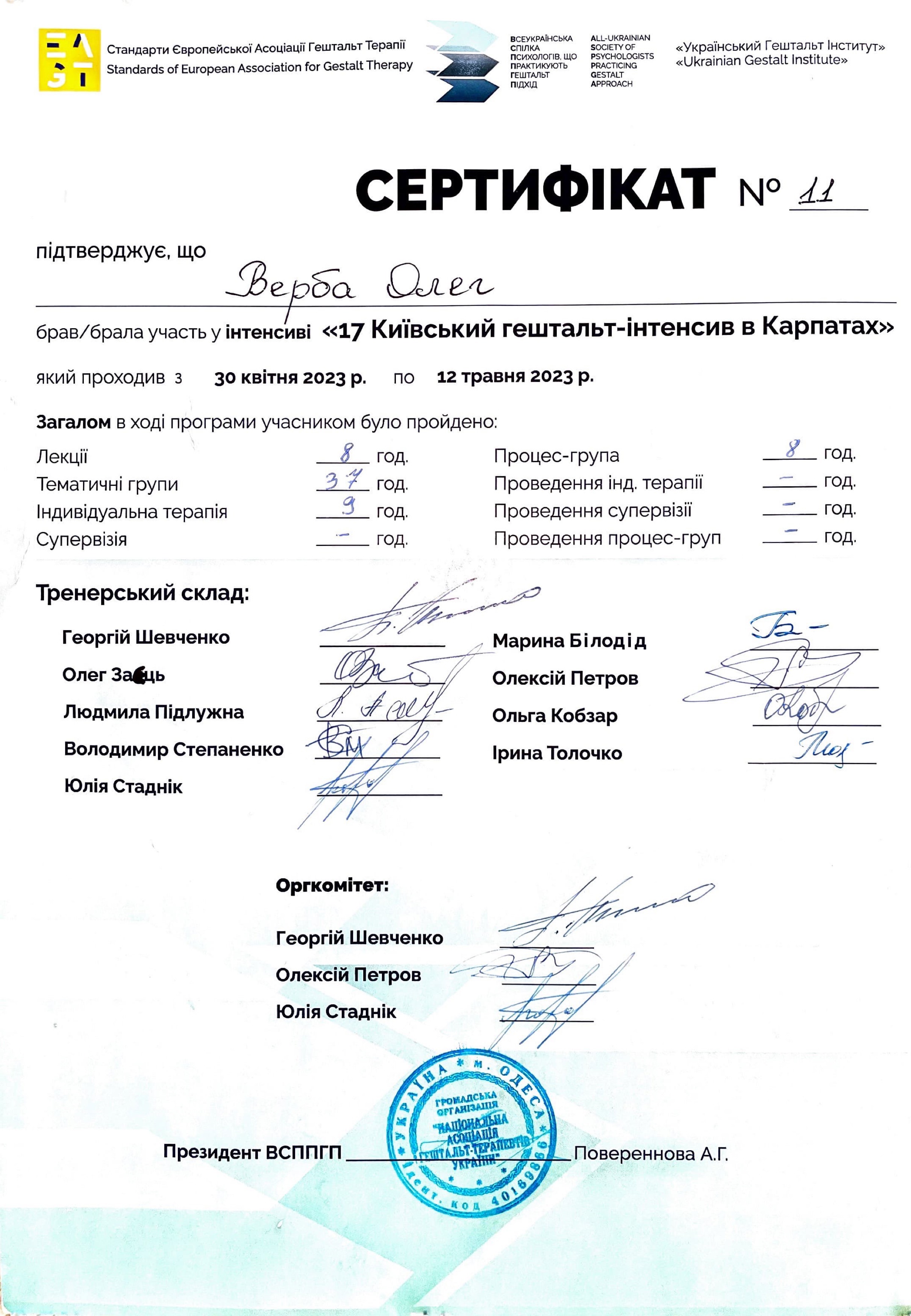 Сертификат 3 Олег Ве...