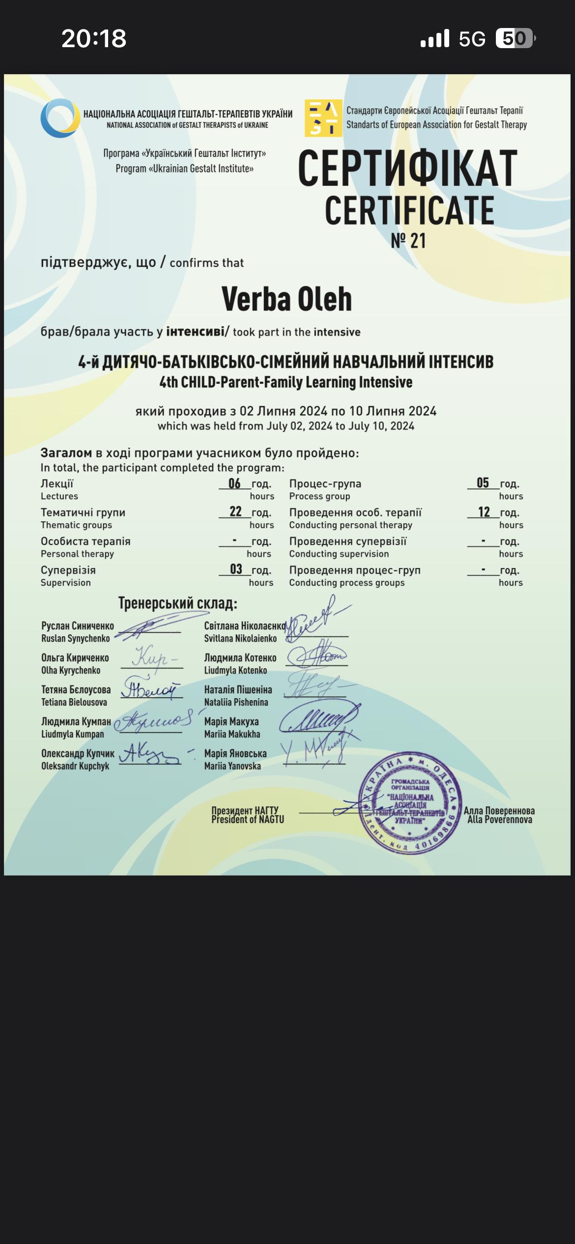 Сертификат 4 Олег Ве...