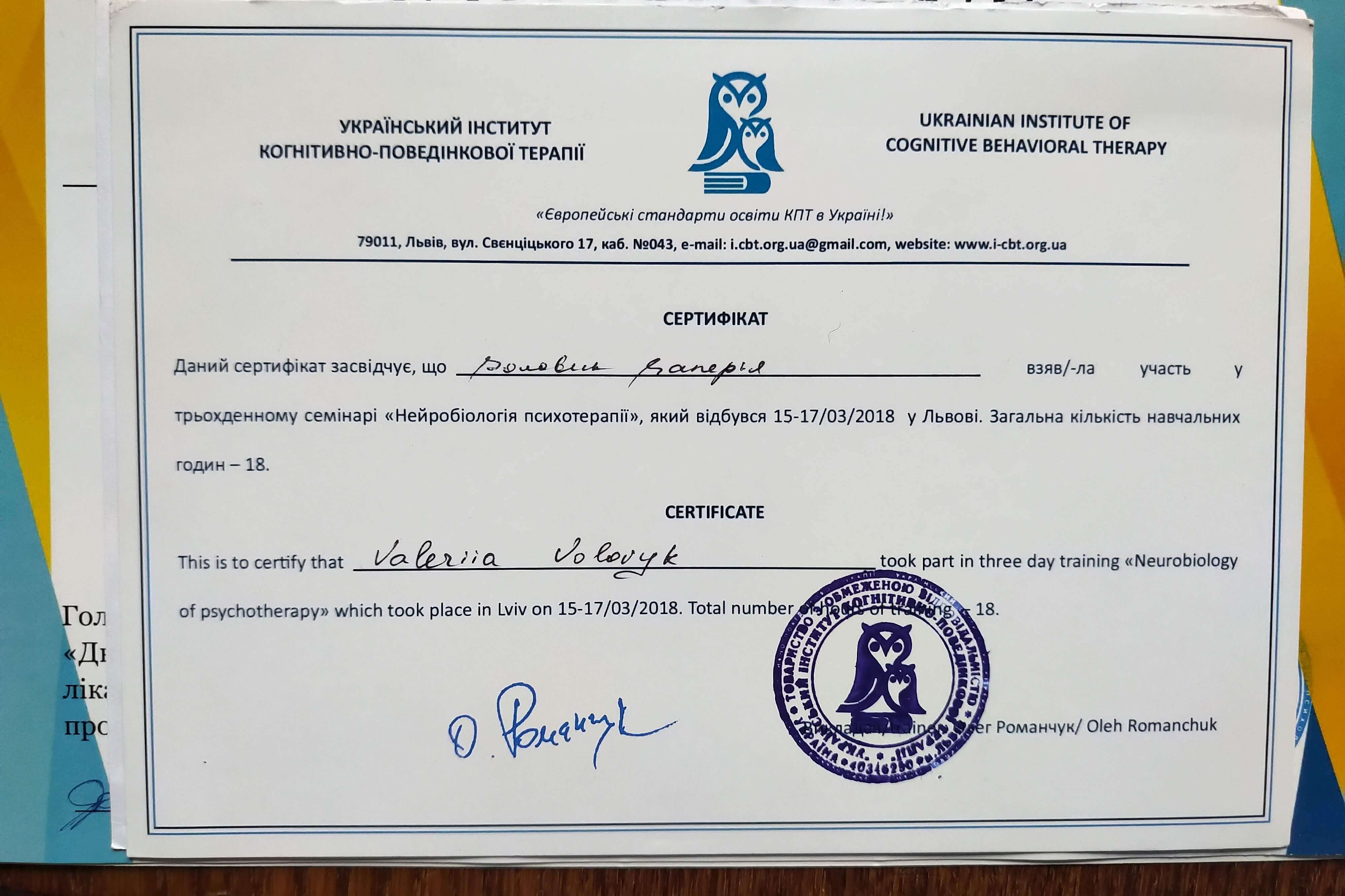 Сертифікат 1 Валерія Во...