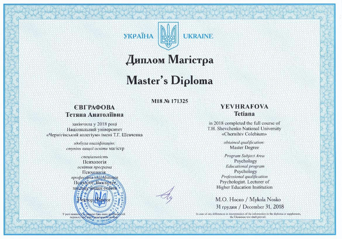 Сертификат 1 Евграфова  Та...