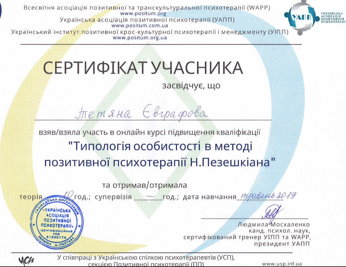Сертификат 4 Евграфова  Та...