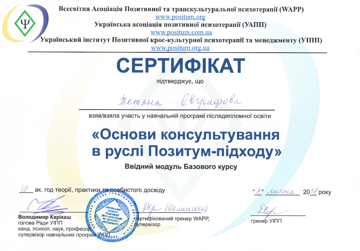 Сертификат 2 Евграфова  Та...
