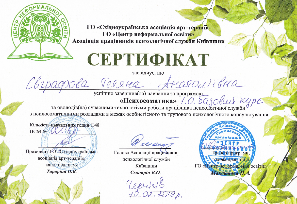 Сертификат 3 Евграфова  Та...