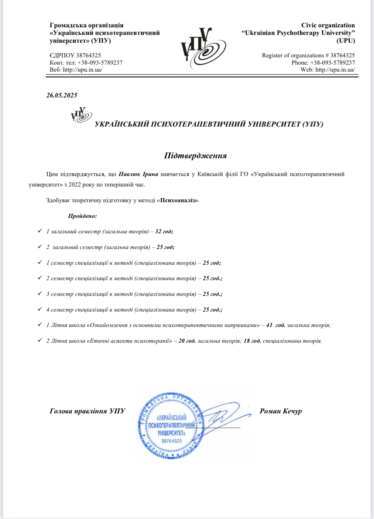 Сертифікат 3 Ірина Па...