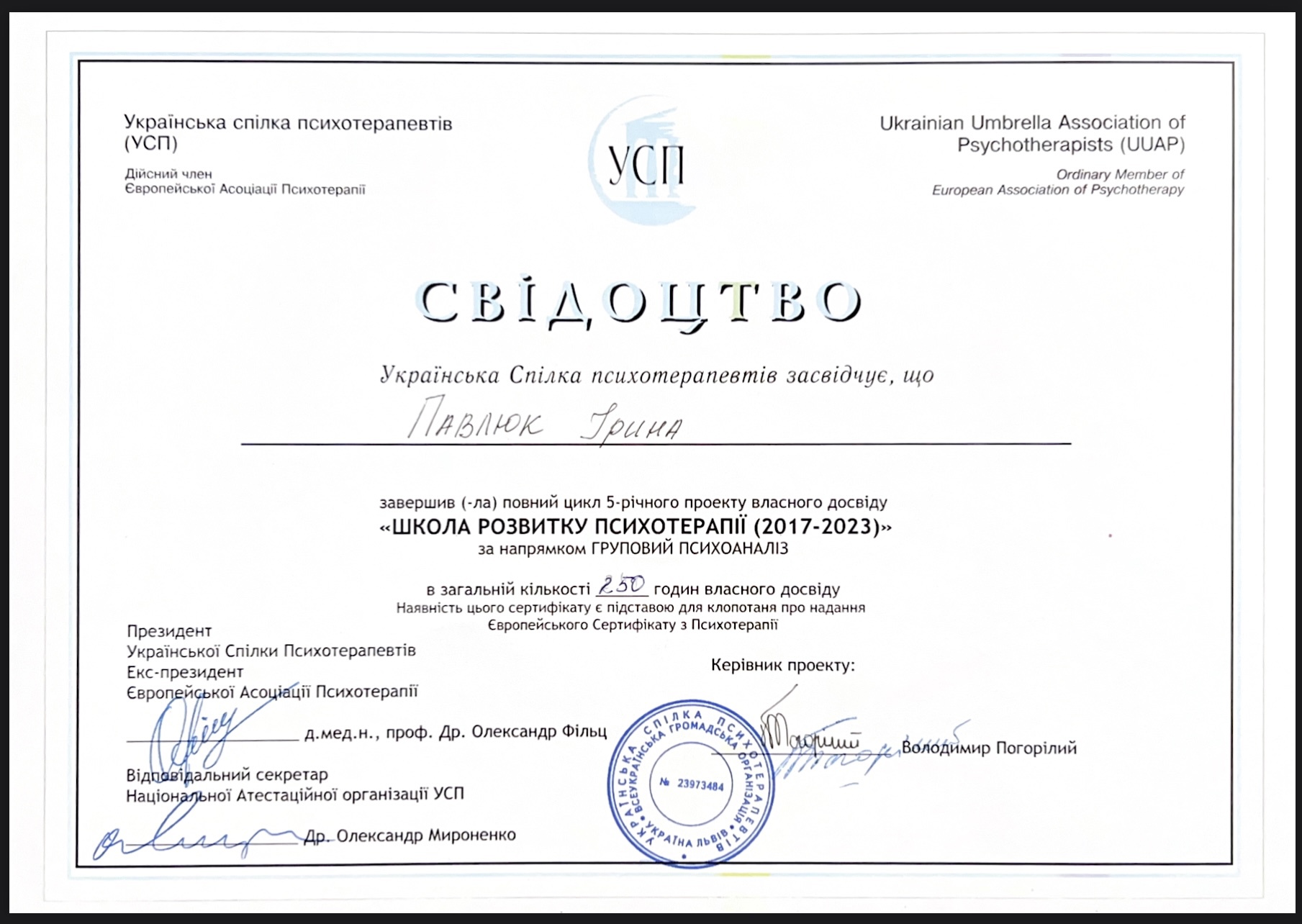 Сертифікат 2 Ірина Па...