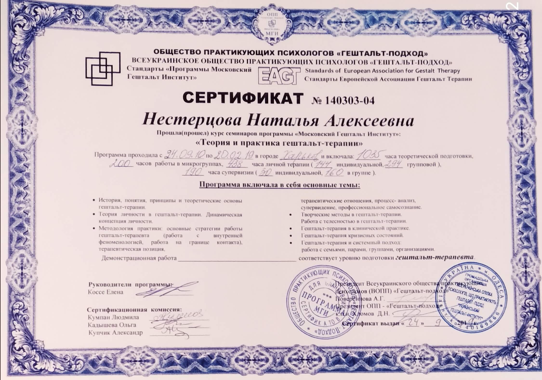 Сертификат 1 Наталья Не...