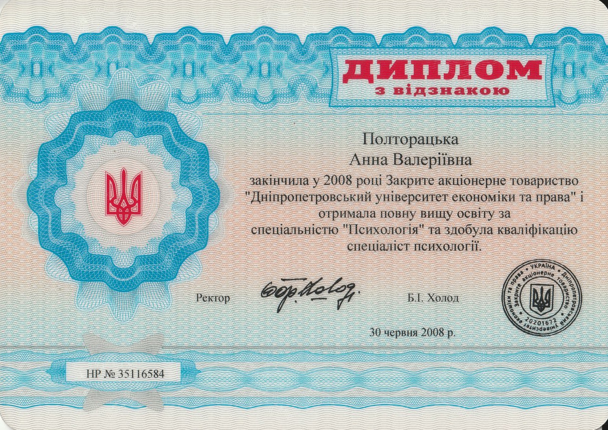 Сертификат 3 Анна По...