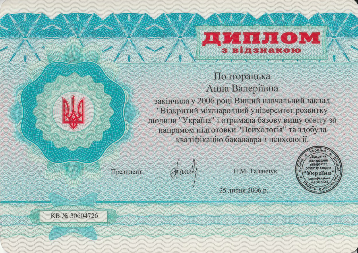 Сертификат 2 Анна По...