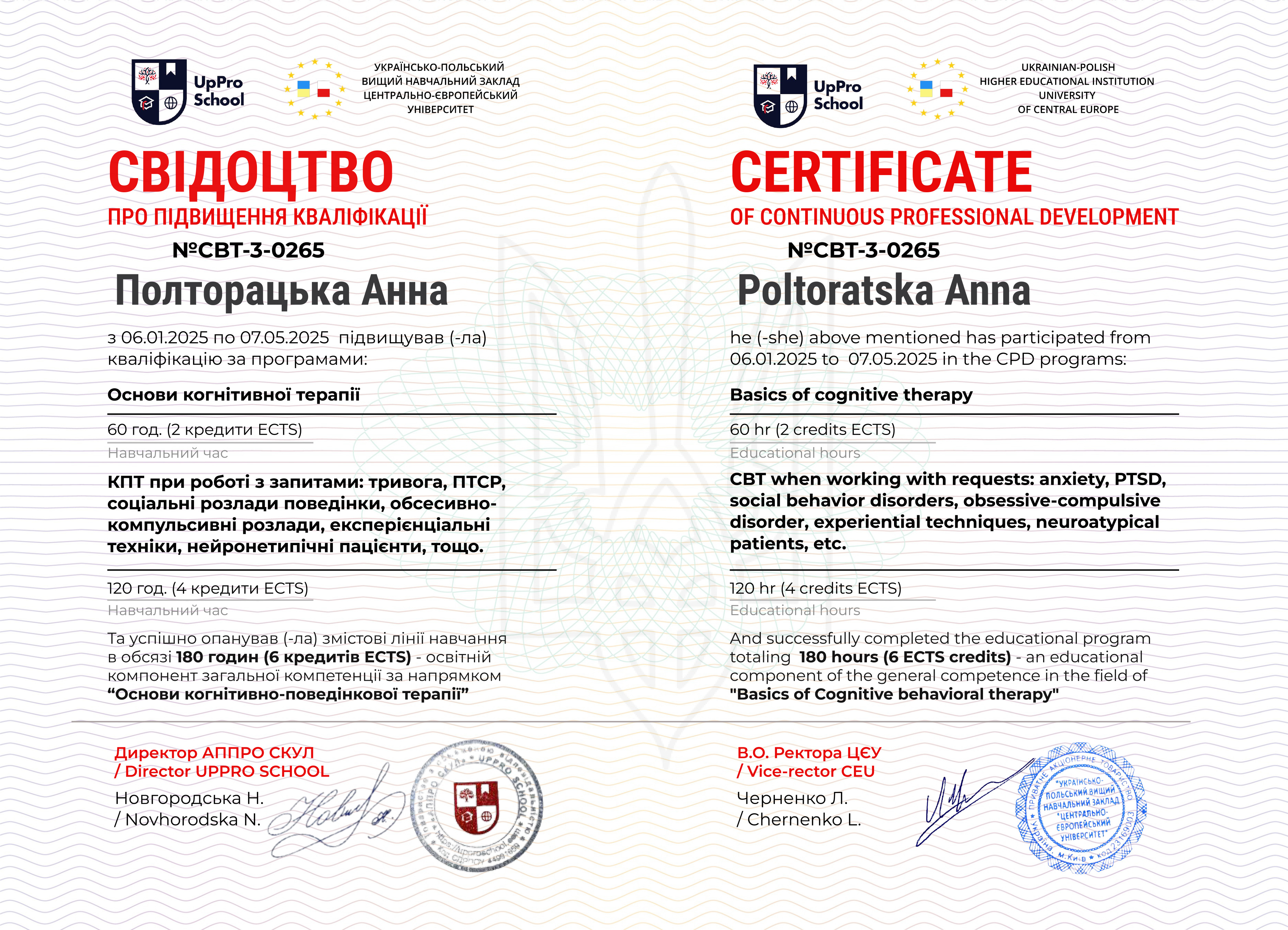 Сертификат 4 Анна По...