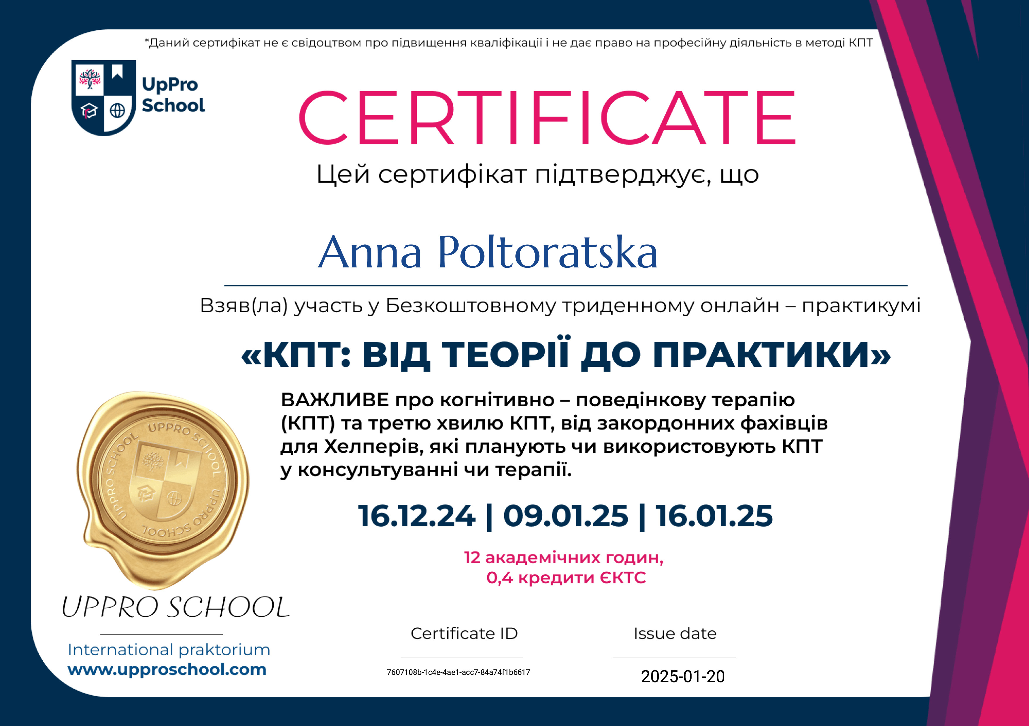 Сертификат 1 Анна По...