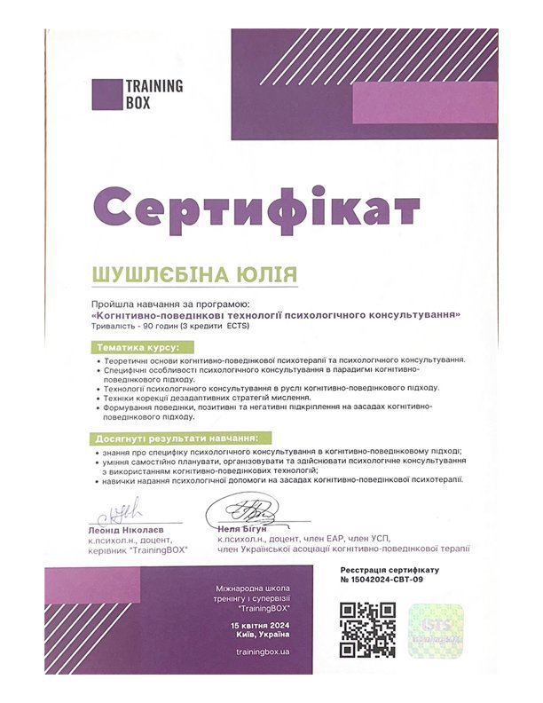 Сертифікат 5 Юлія Шу...
