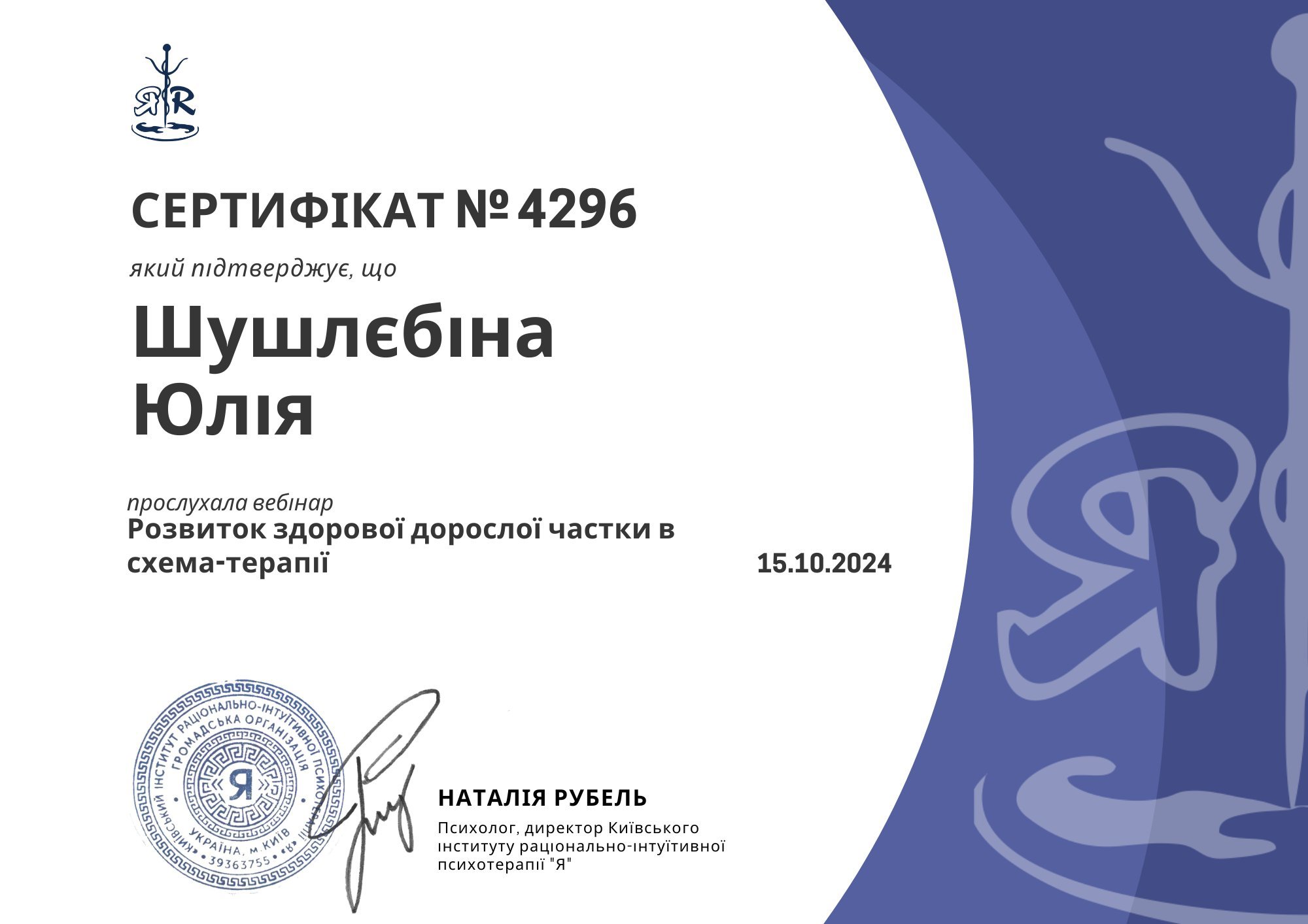 Сертифікат 3 Юлія Шу...