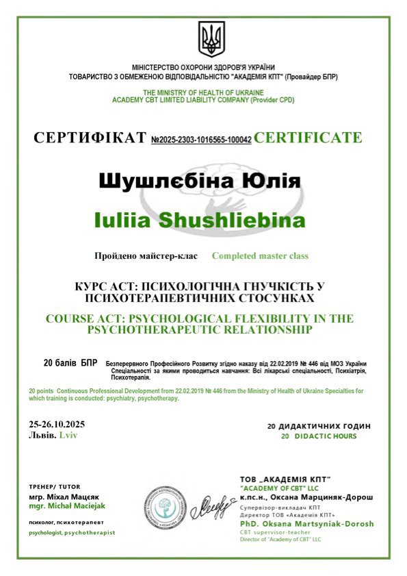 Сертифікат 4 Юлія Шу...