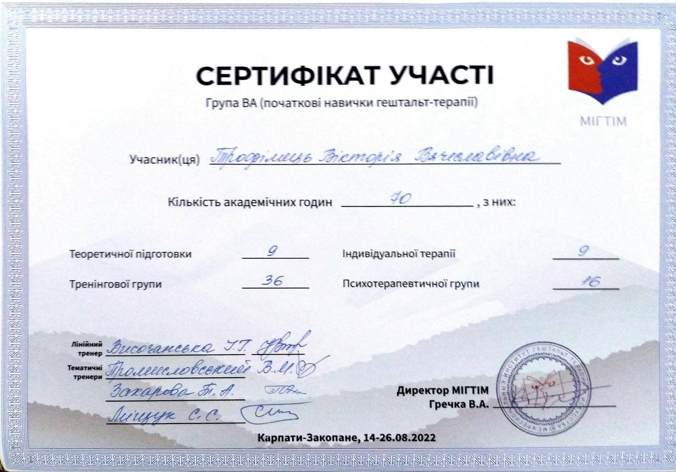 Сертифікат 3 Вікторія  Тр...