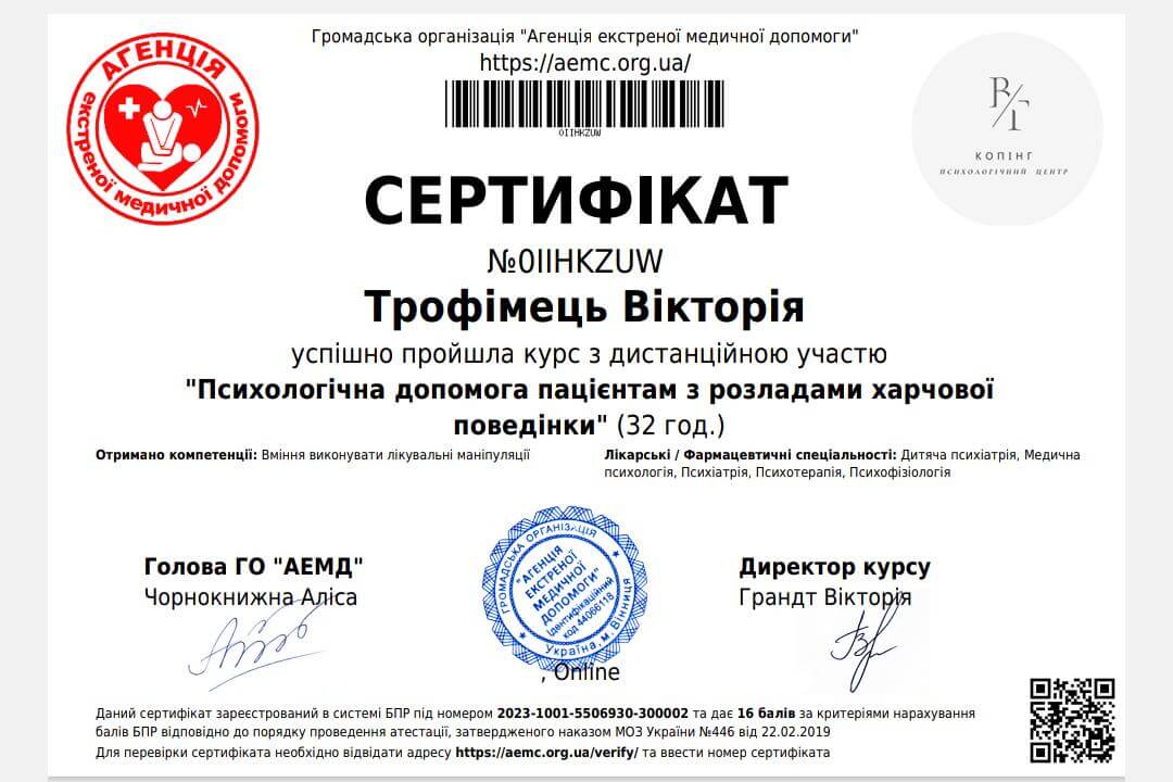 Сертифікат 5 Вікторія  Тр...