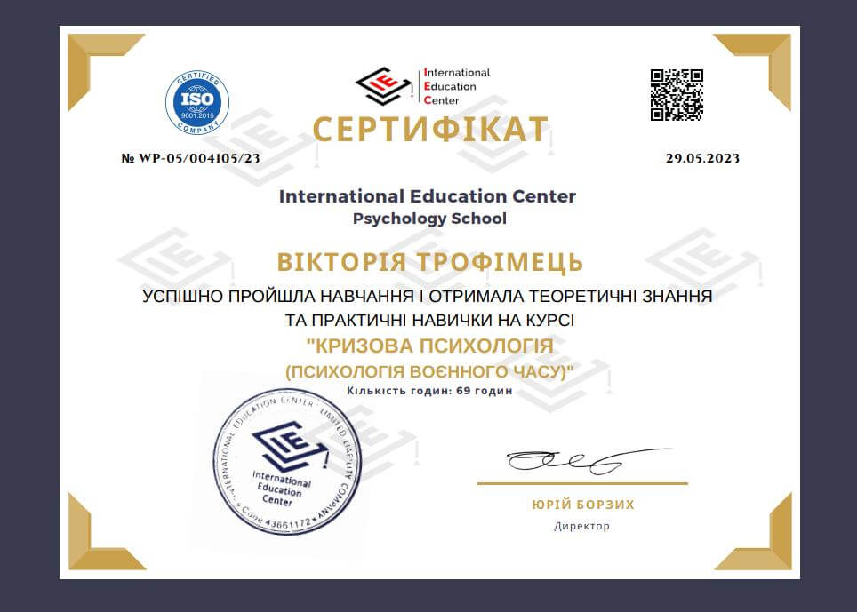 Сертифікат 4 Вікторія  Тр...