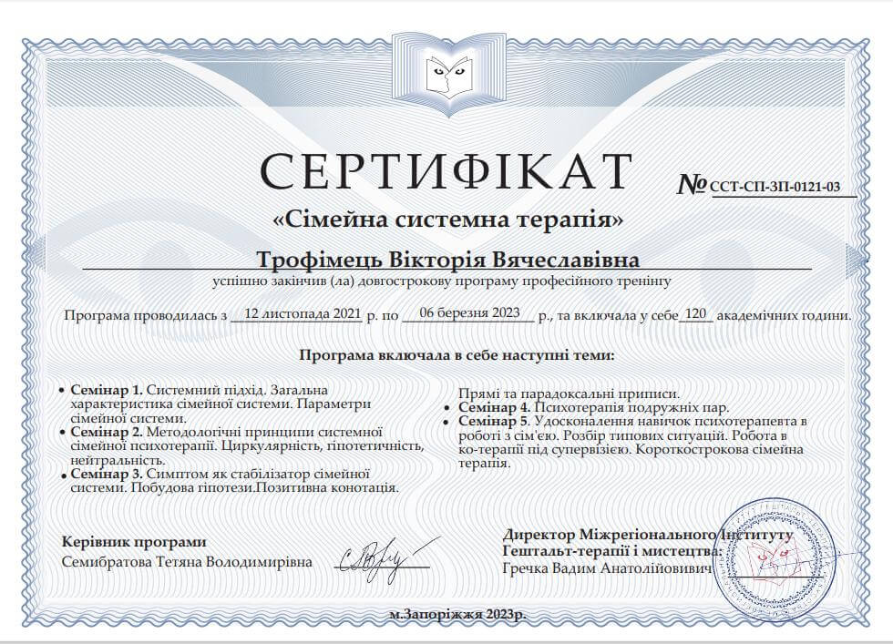 Сертифікат 1 Вікторія  Тр...