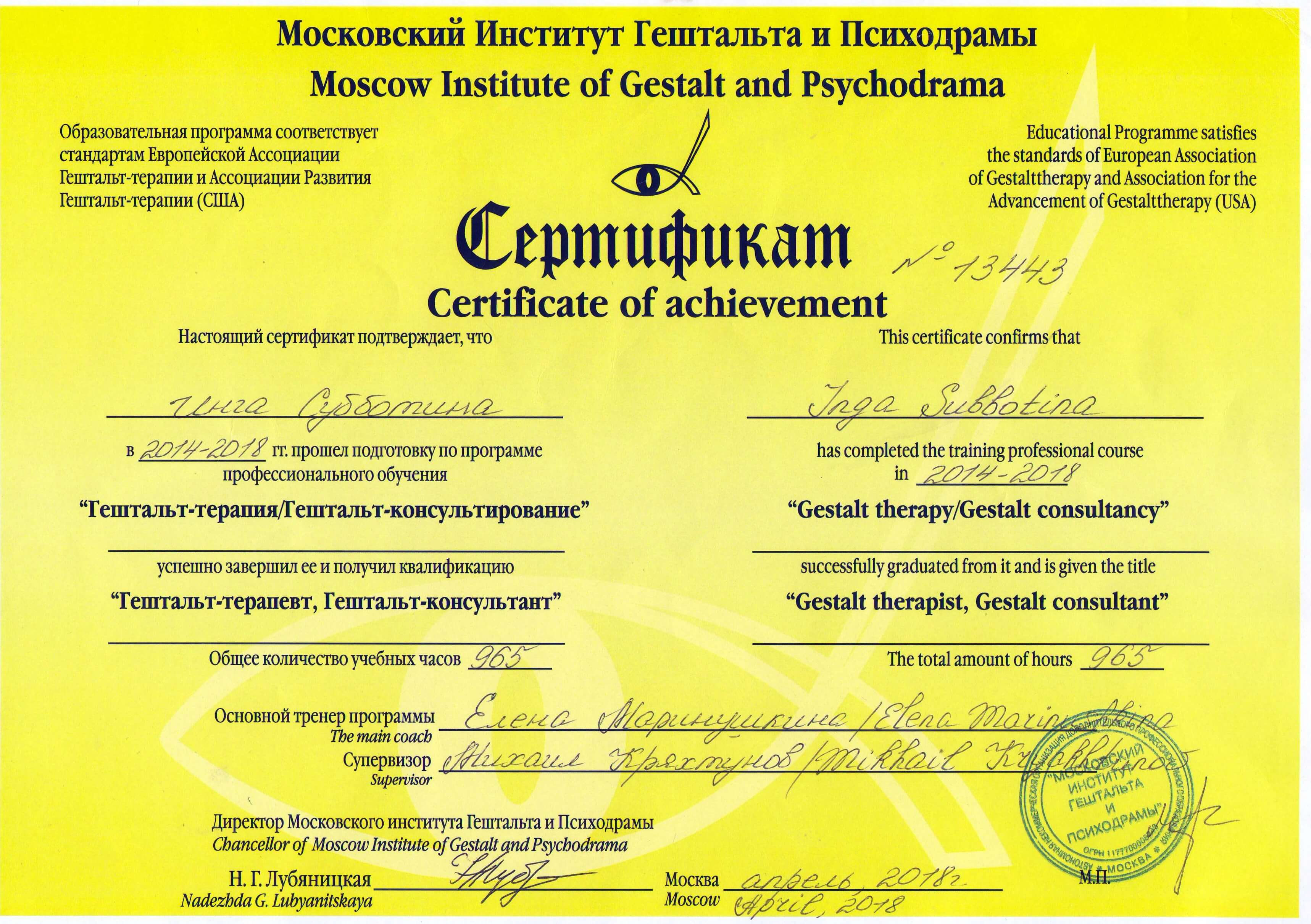 Сертификат 2 Инга Су...