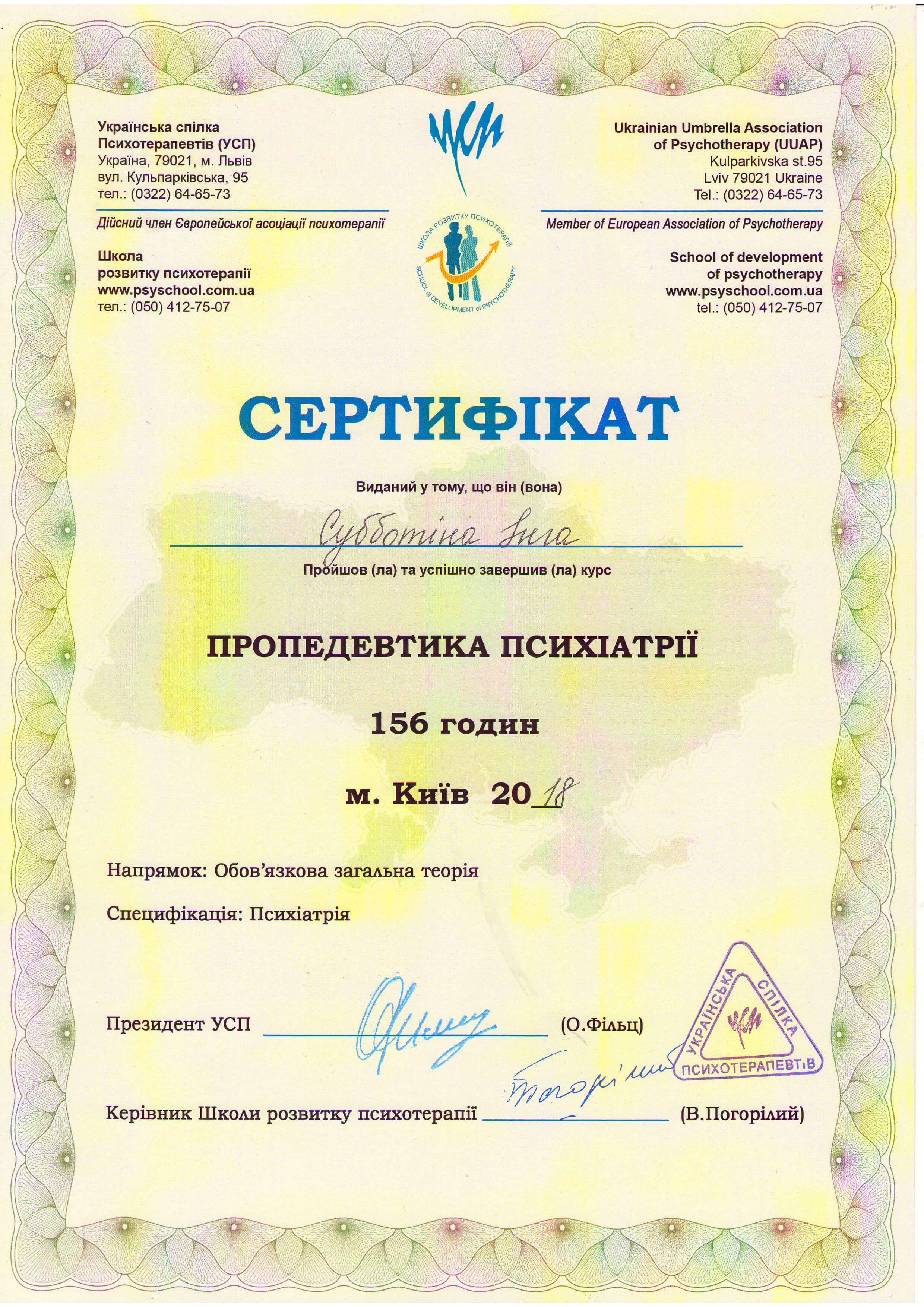 Сертификат 5 Инга Су...