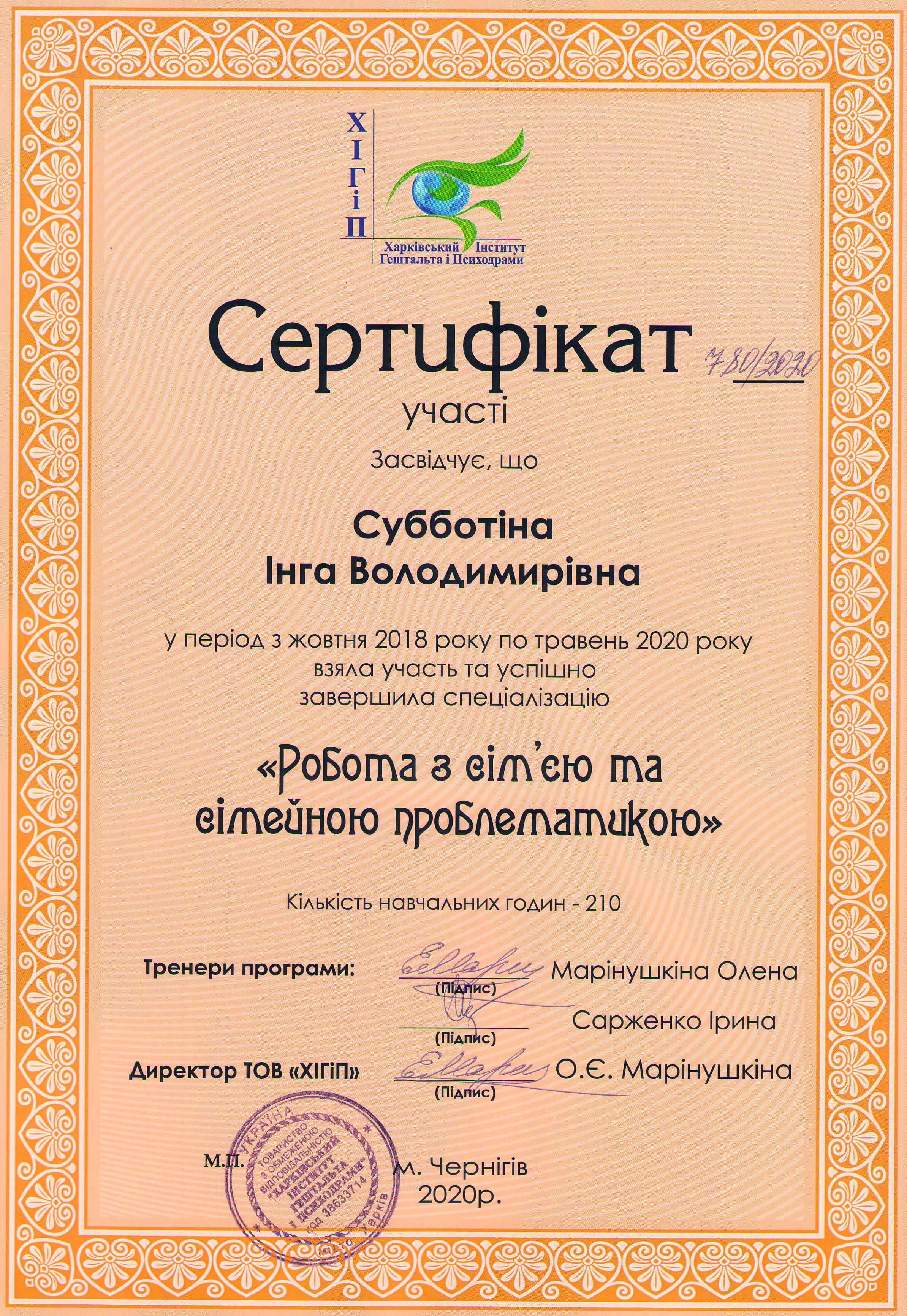 Сертификат 4 Инга Су...
