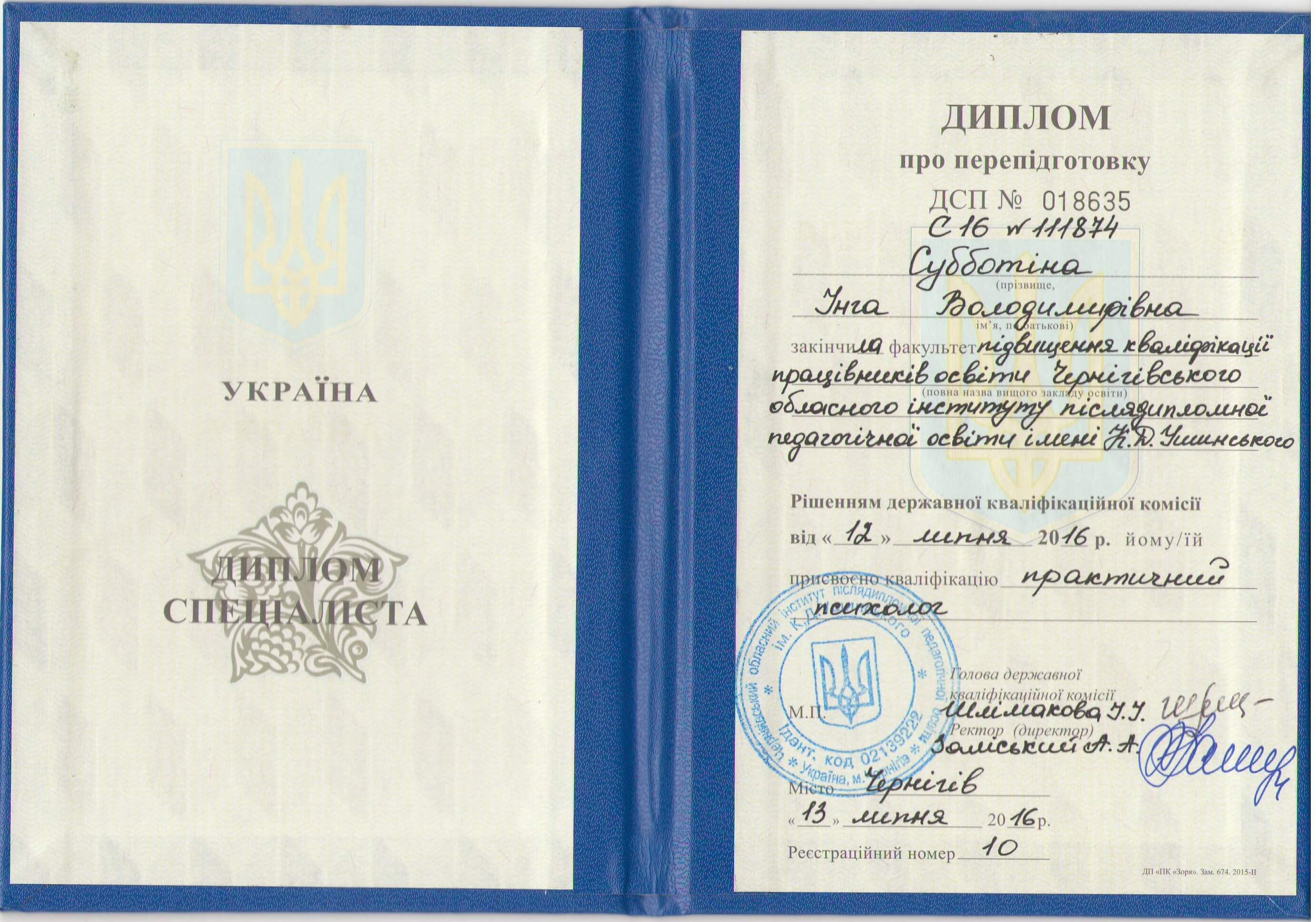Сертификат 1 Инга Су...