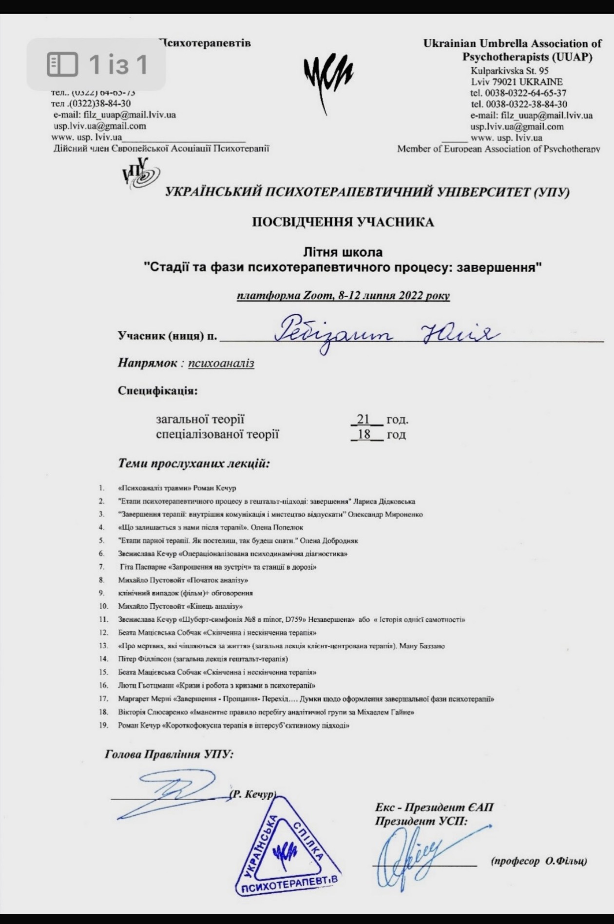 Сертифікат 5 Юлія Ре...