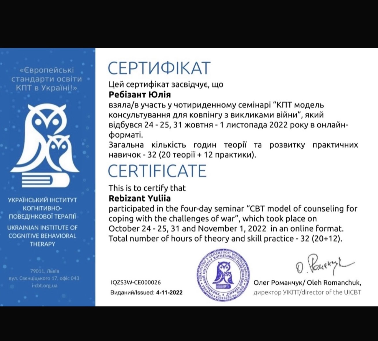 Сертифікат 3 Юлія Ре...