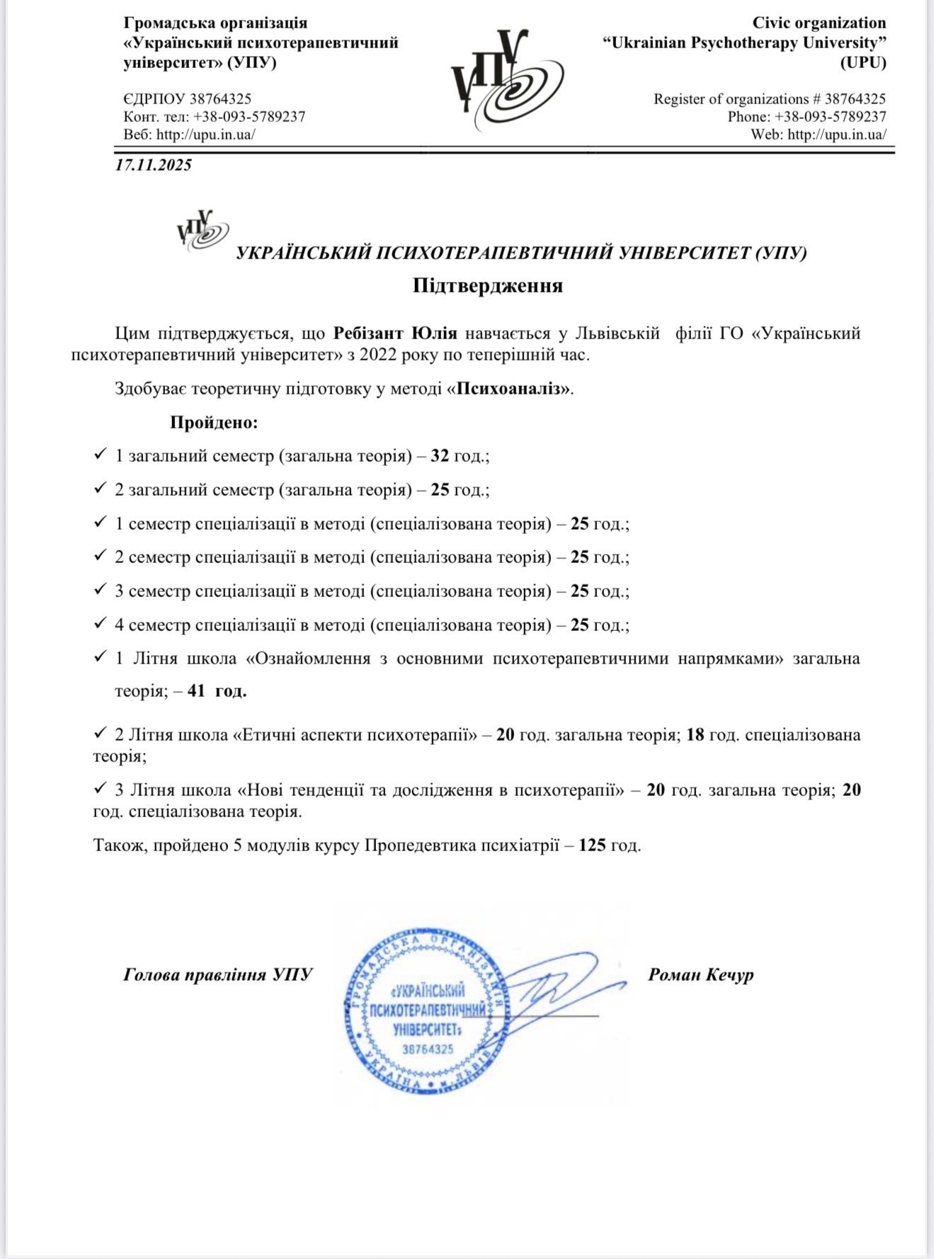 Сертифікат 4 Юлія Ре...