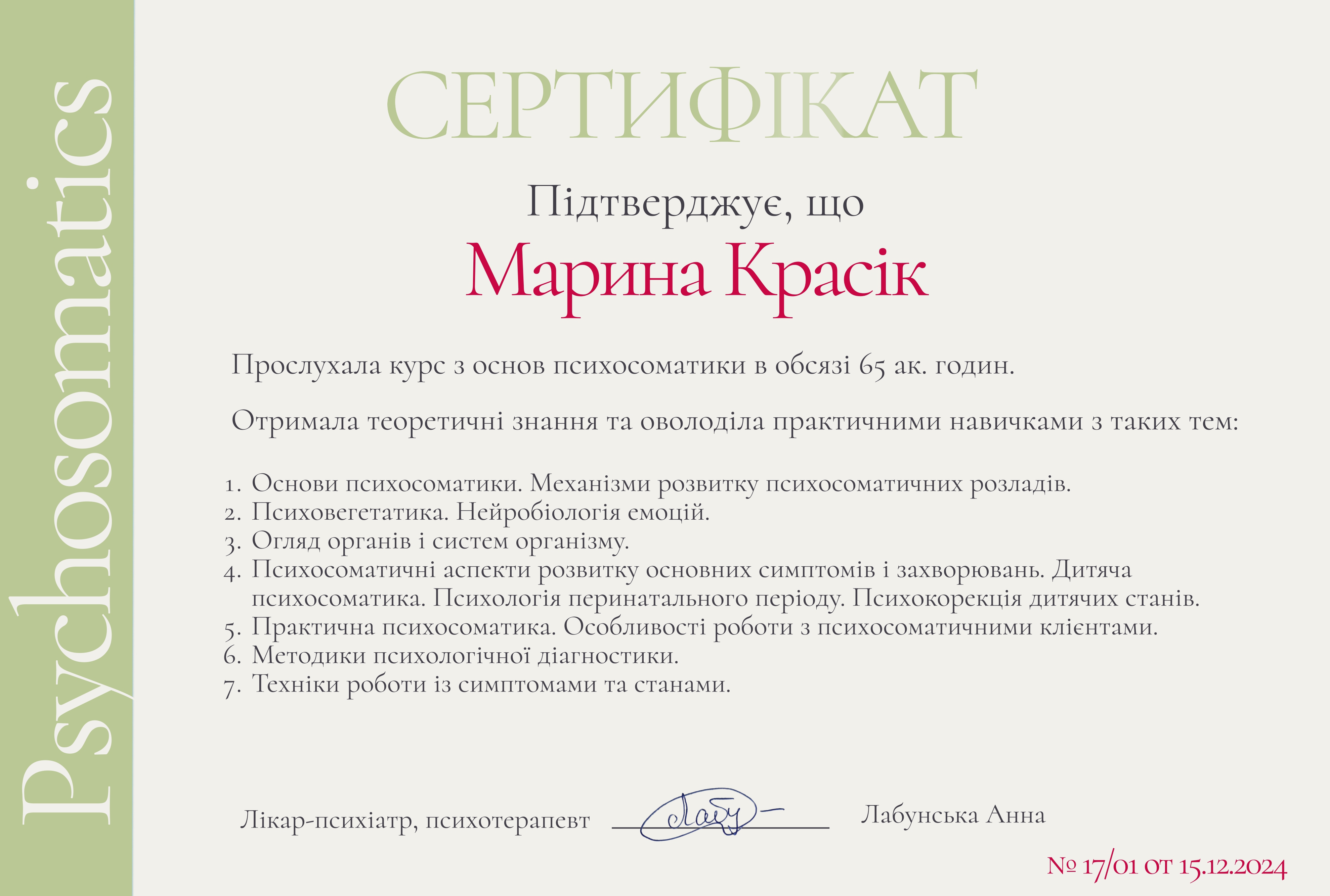 Сертифікат 3 Марина Кр...