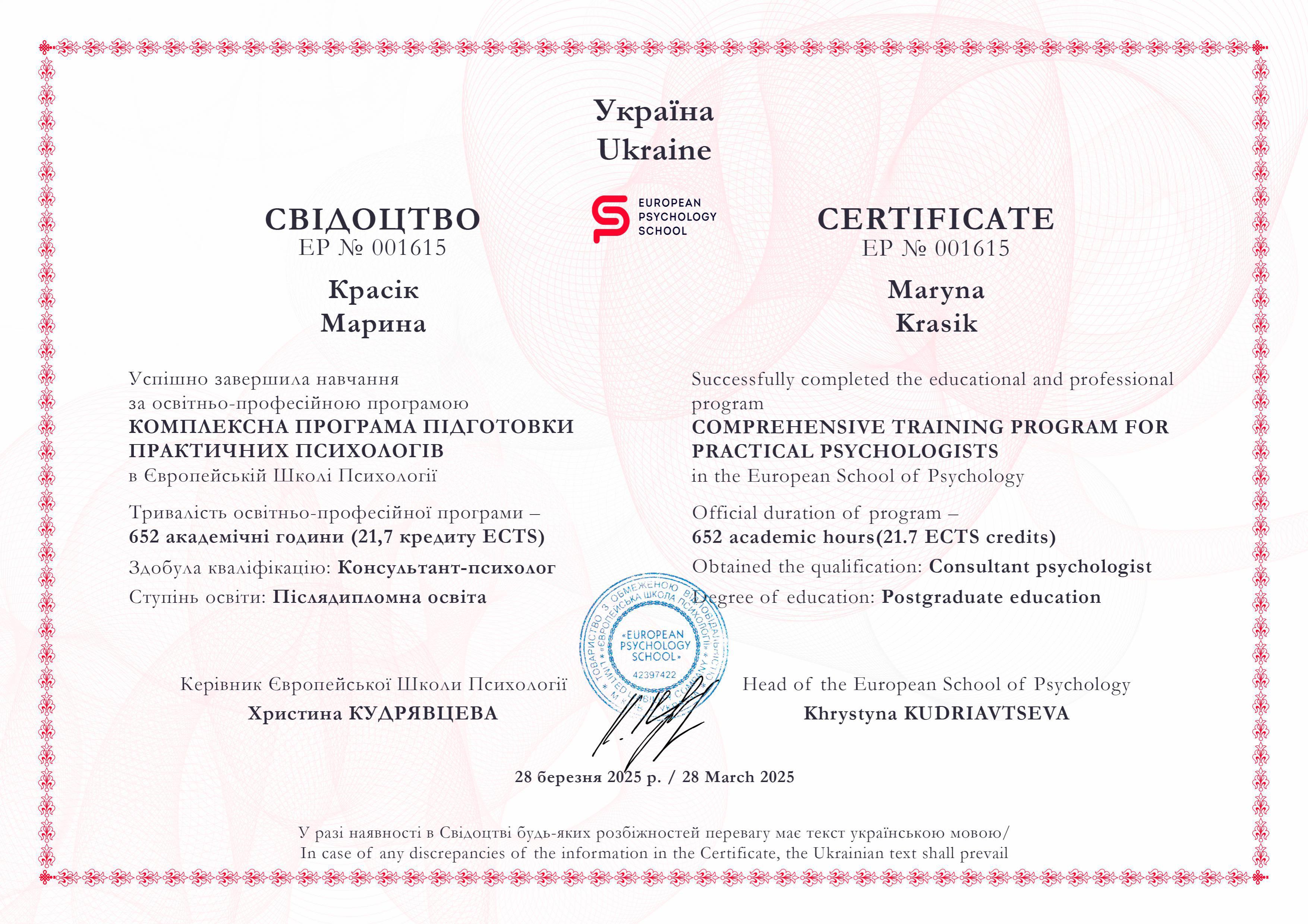 Сертифікат 2 Марина Кр...