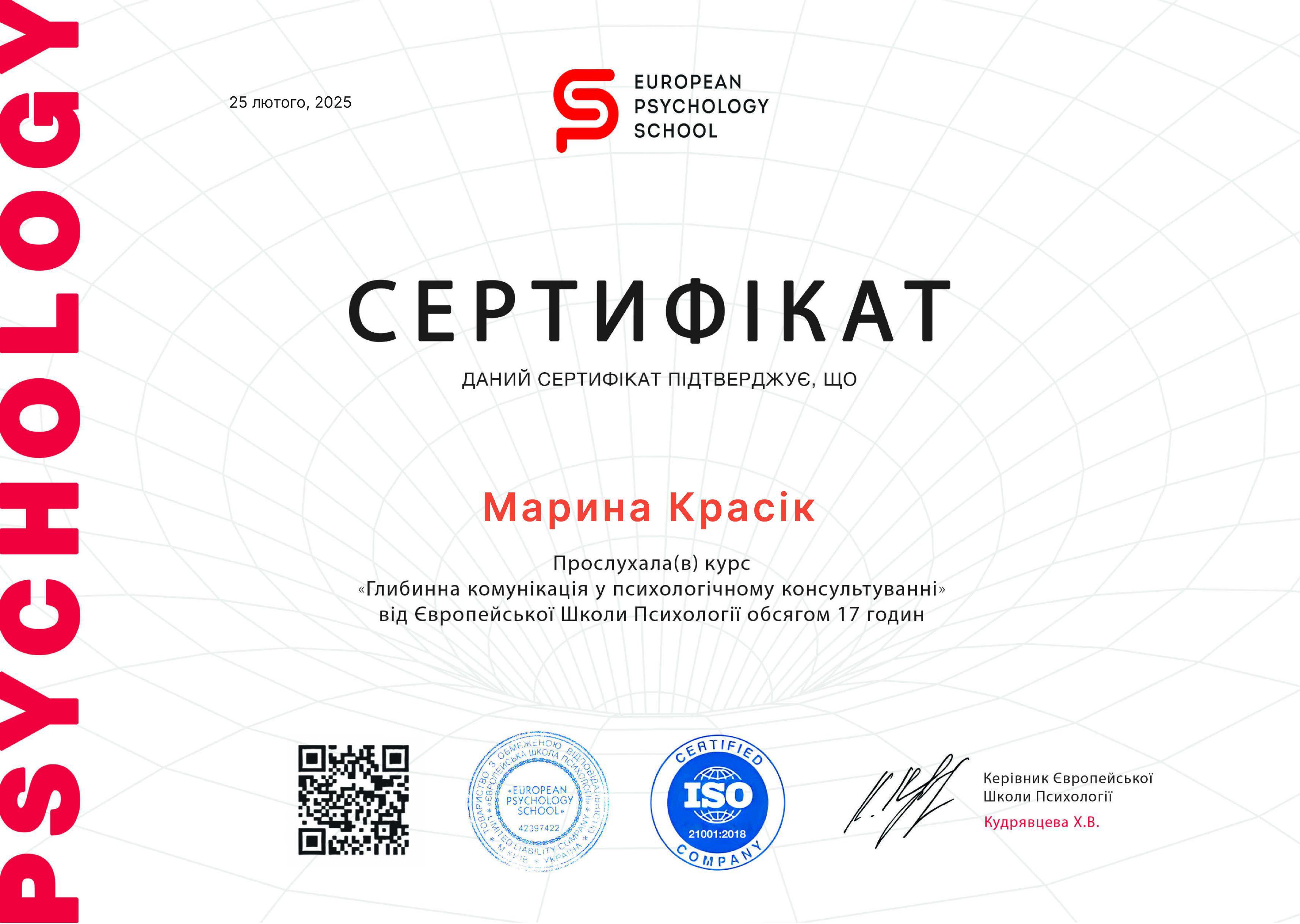 Сертифікат 5 Марина Кр...