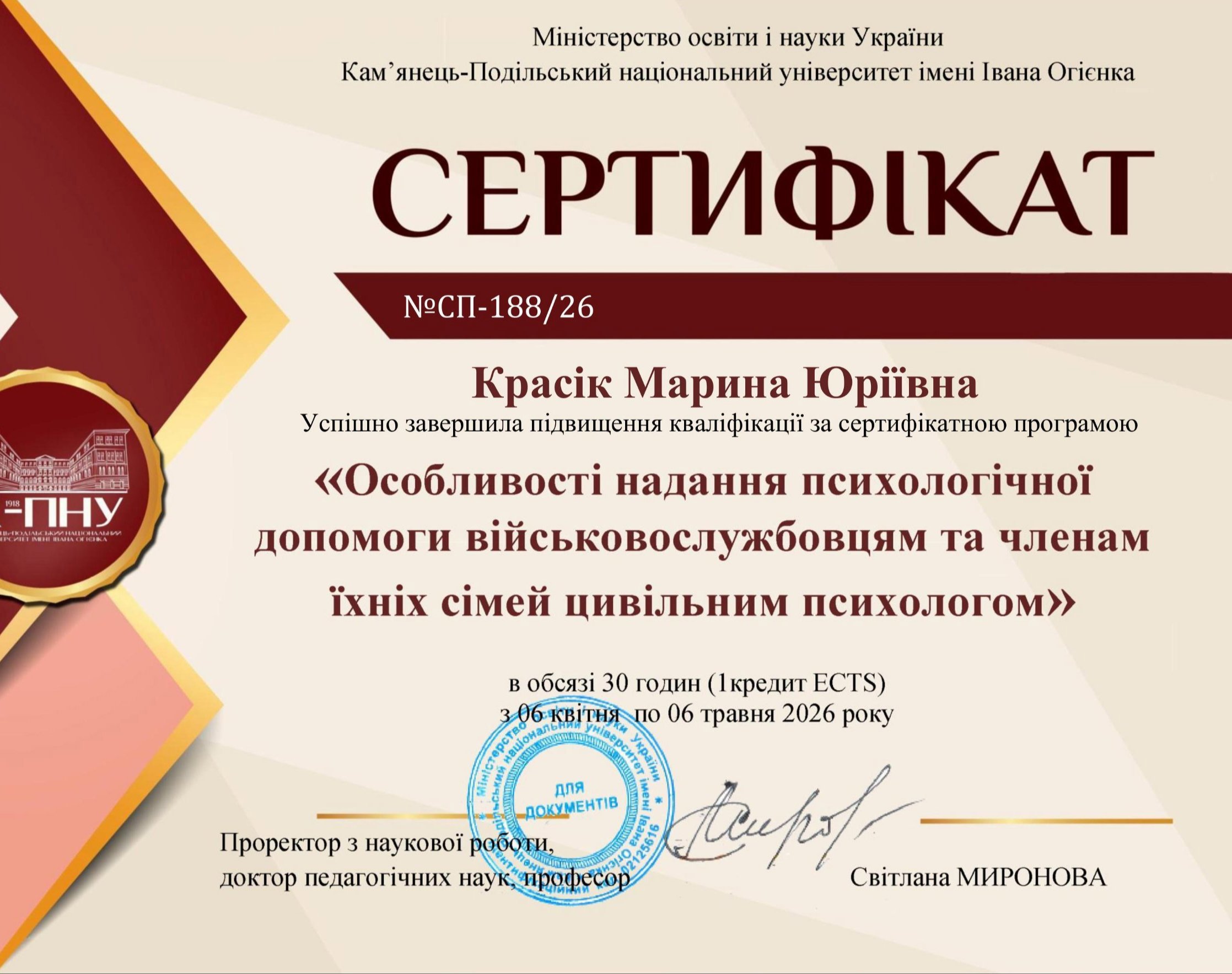 Кам'янець-Подільський національний університет імені Івана Огієнка, Особливості надання психологічної допомоги військовослужбовцям та членам їхніх сімей цивільним психологом