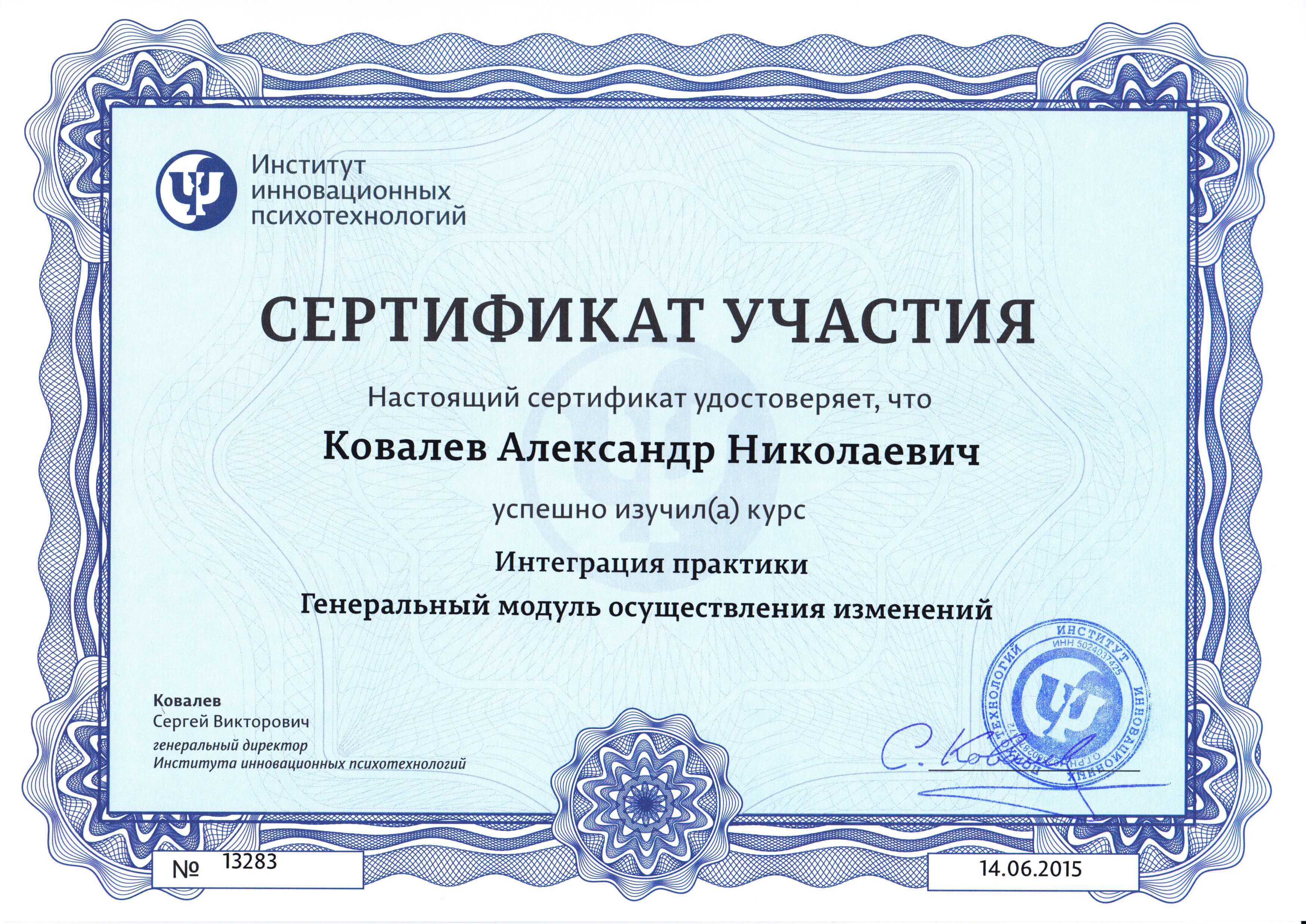 Сертифікат 4 Олександр Ко...