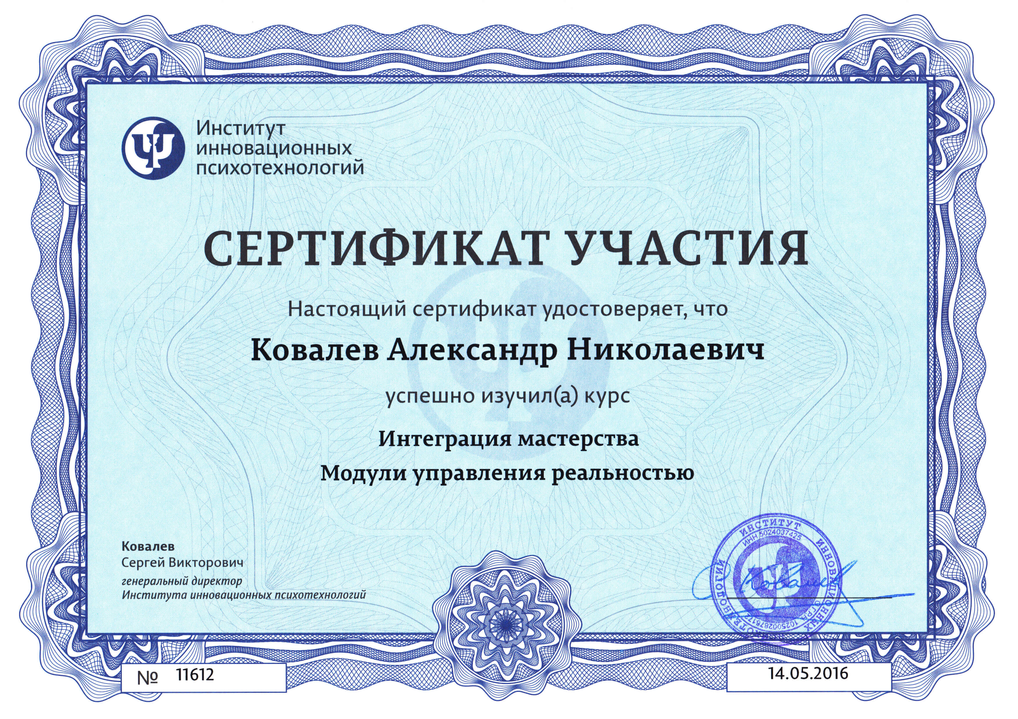 Сертифікат 3 Олександр Ко...