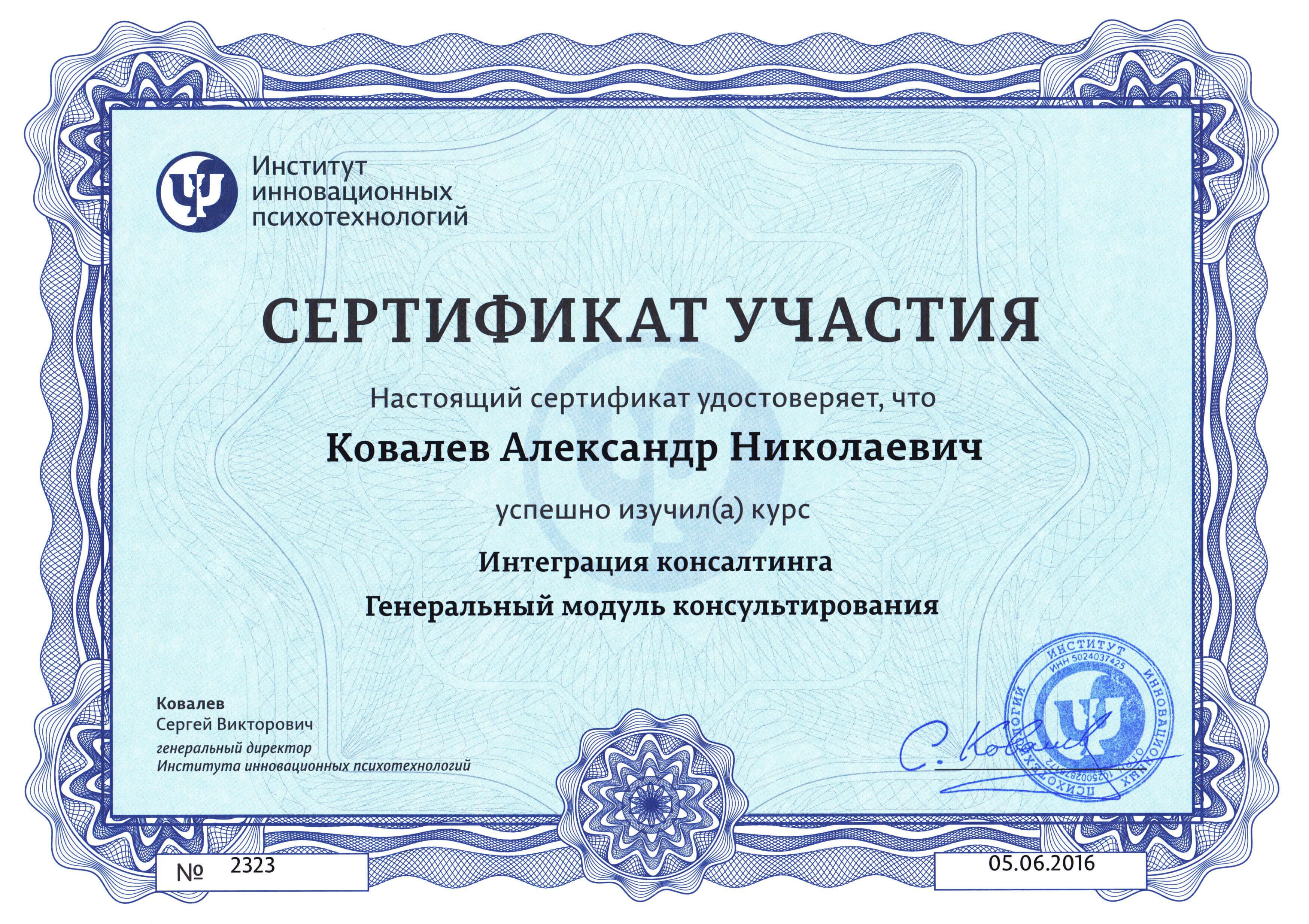 Сертифікат 5 Олександр Ко...