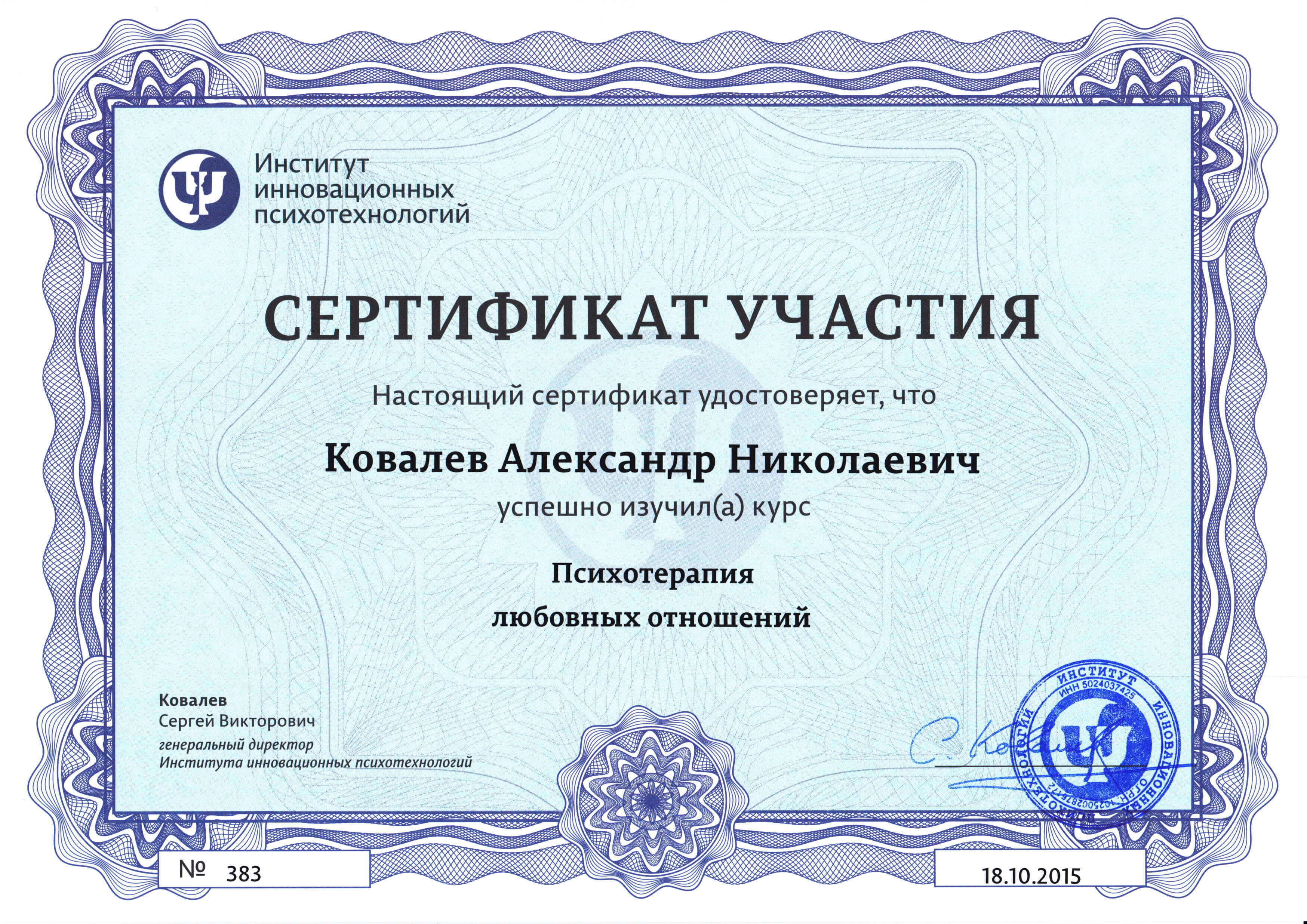 Сертифікат 1 Олександр Ко...