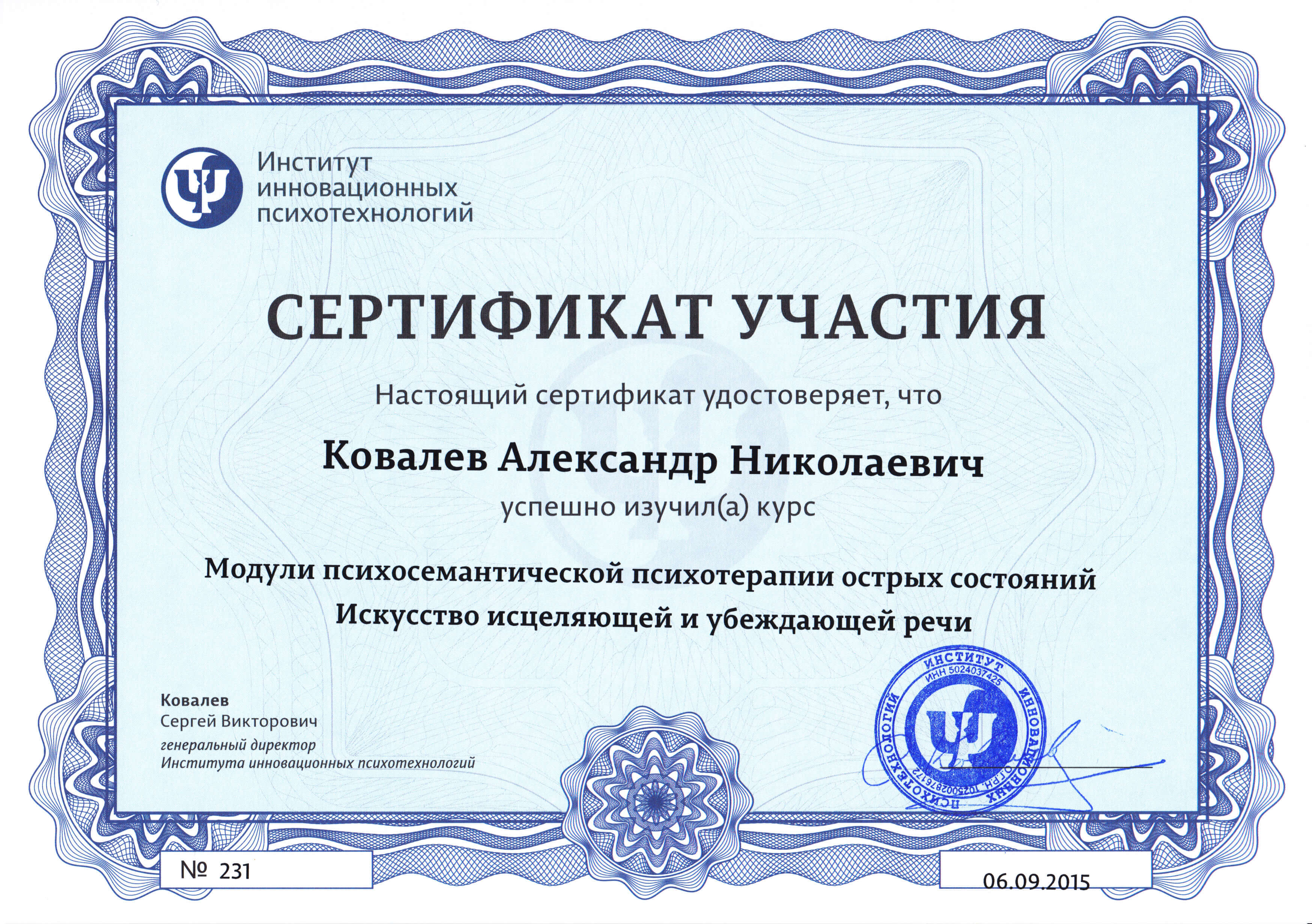 Сертифікат 2 Олександр Ко...