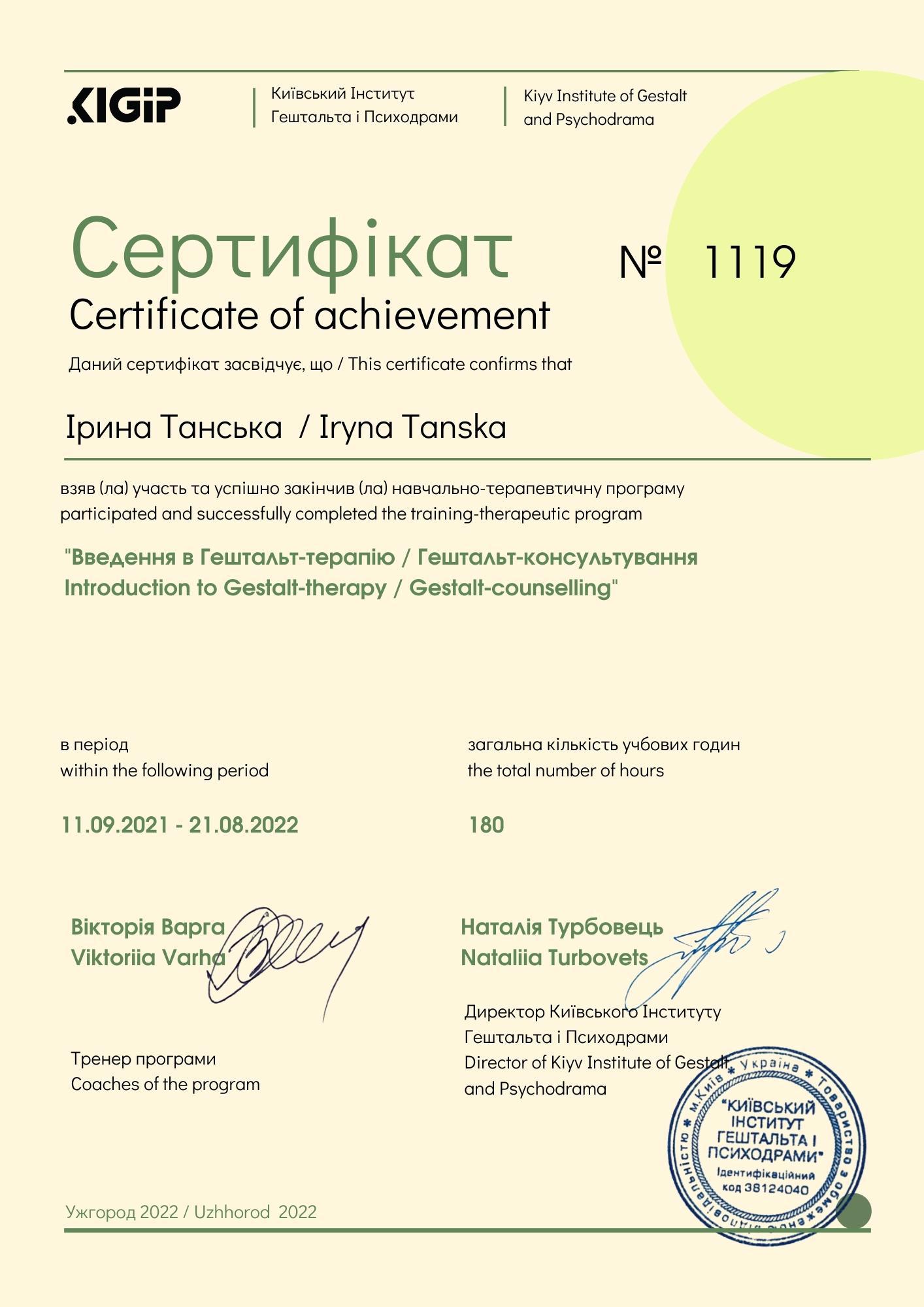 Сертифікат 2 Ірина  Та...