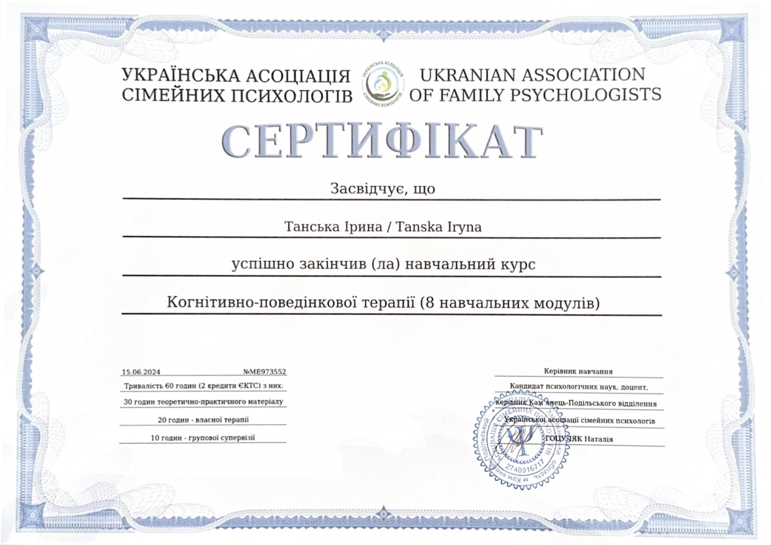 Сертифікат 4 Ірина  Та...