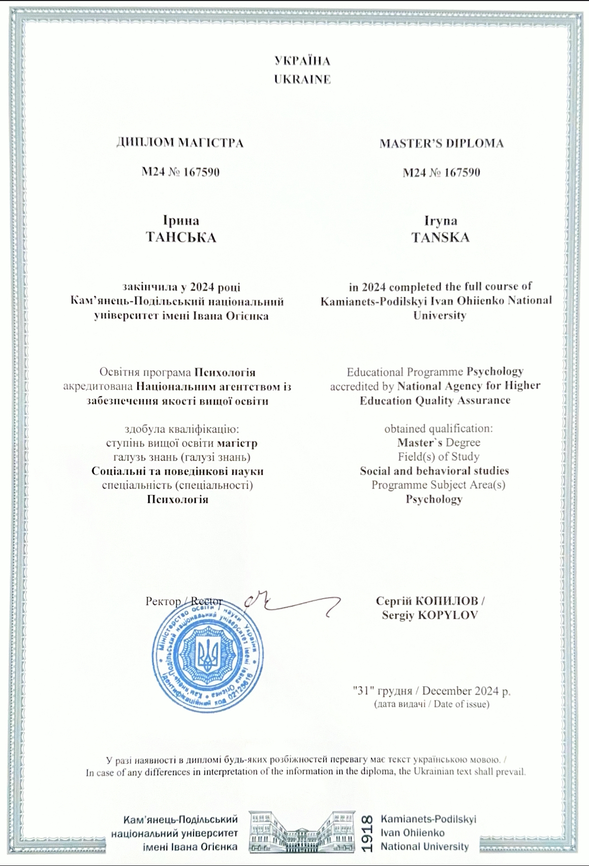 Сертифікат 1 Ірина  Та...