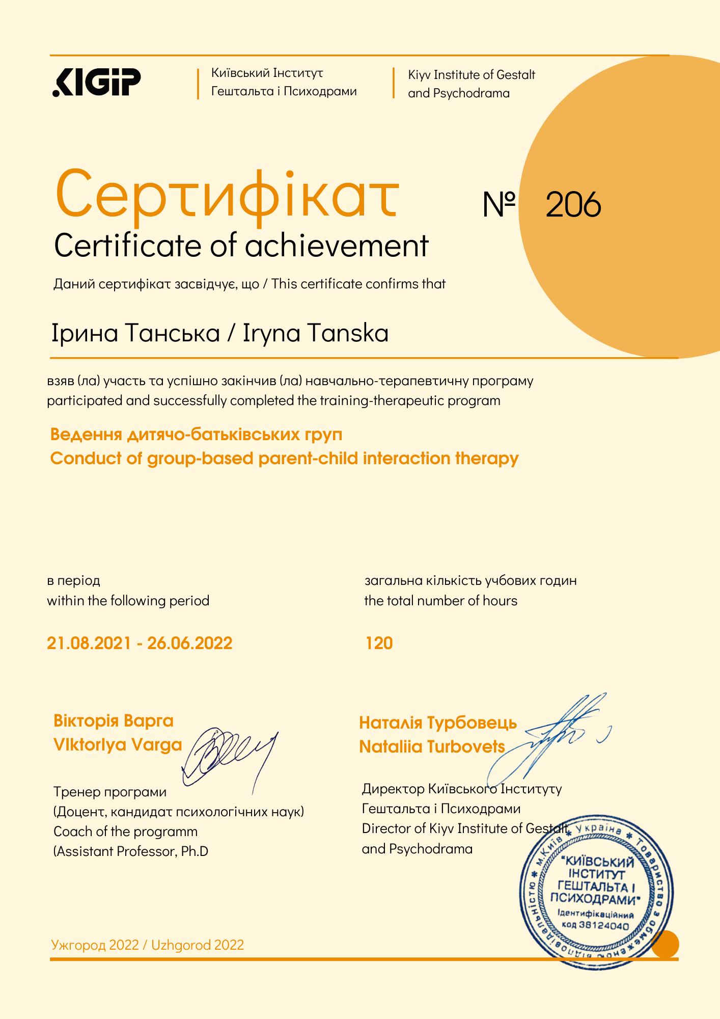 Сертифікат 3 Ірина  Та...