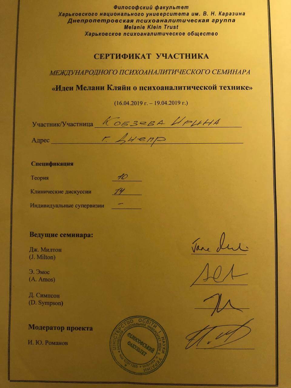 Сертифікат 3 Ірина Но...